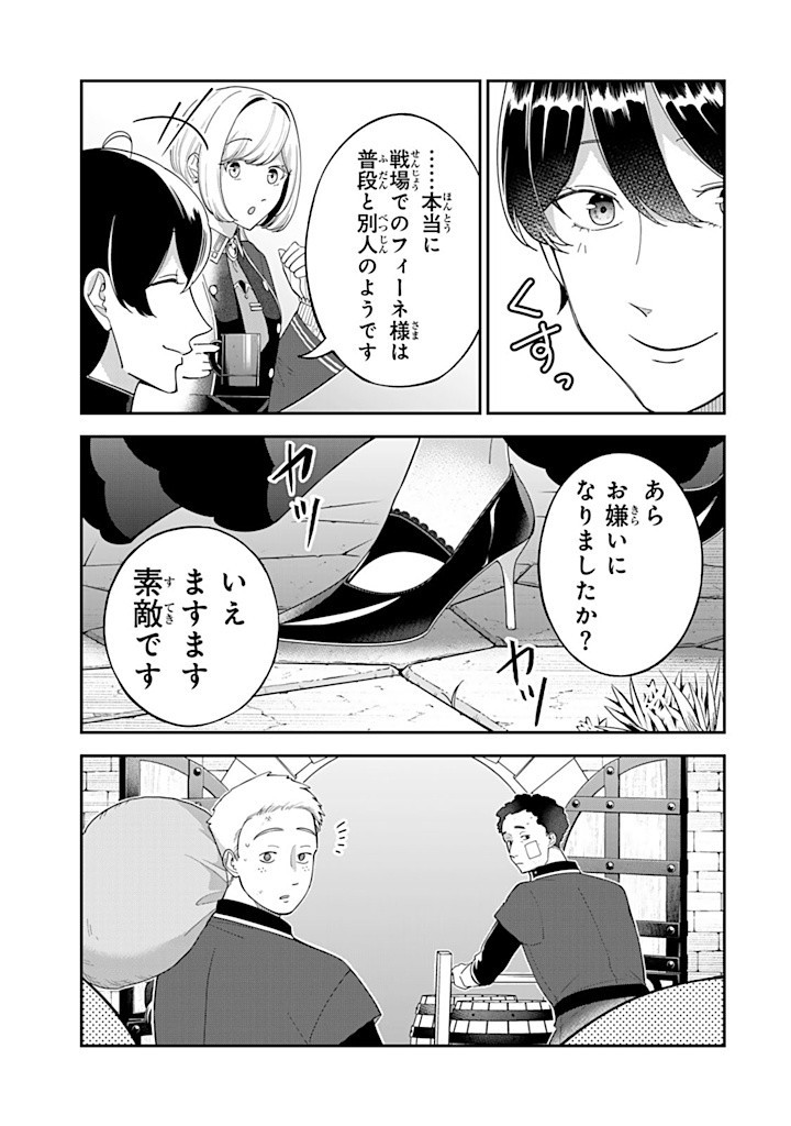 SENJOU NO SEIJO - IMOUTO NO KAWARI NI KOUSHAKU KISHI NI TOTSUGU KOTO NI NARIMASHITA GA, IMA WA SHIAWASE DESU Chapter 13.3 - Page 8
