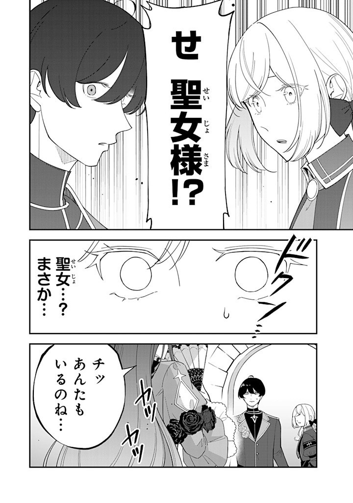 SENJOU NO SEIJO - IMOUTO NO KAWARI NI KOUSHAKU KISHI NI TOTSUGU KOTO NI NARIMASHITA GA, IMA WA SHIAWASE DESU Chapter 13.3 - Page 9