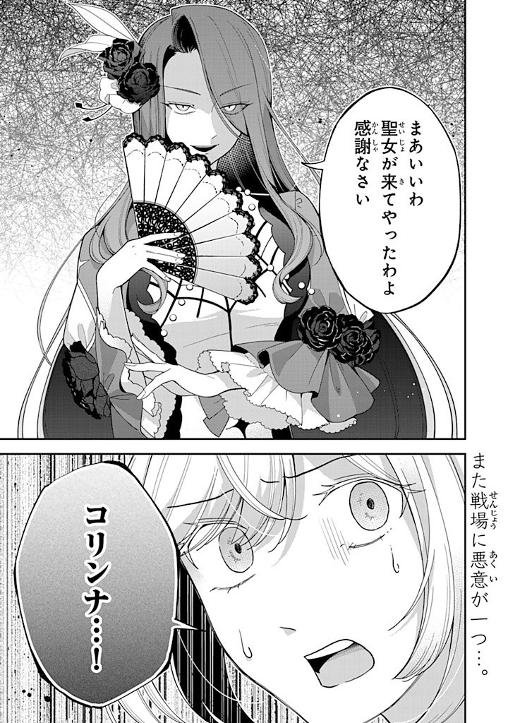SENJOU NO SEIJO - IMOUTO NO KAWARI NI KOUSHAKU KISHI NI TOTSUGU KOTO NI NARIMASHITA GA, IMA WA SHIAWASE DESU Chapter 13.3 - Page 10