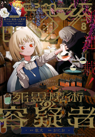 SHIRYOU MAJUTSU NO YOUGISHA