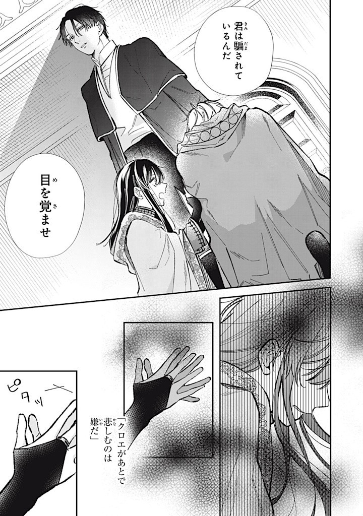 KONYAKU HAKISARETA NO DE, SUKI NI SURU KOTO NI SHITA. Chap 8.1 - Pic 2