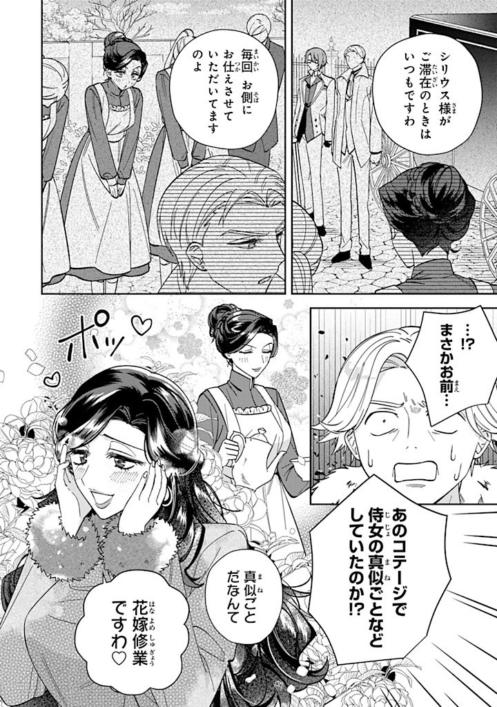 JIYUU KIMAMA NA SEIREIHIME Chapter 12.3 - Page 2