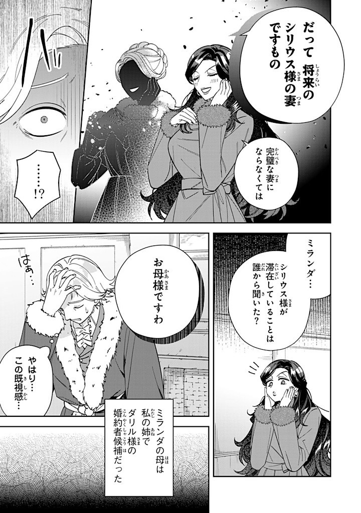 JIYUU KIMAMA NA SEIREIHIME Chapter 12.3 - Page 3