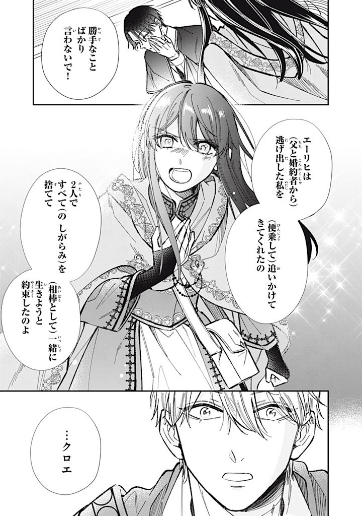KONYAKU HAKISARETA NO DE, SUKI NI SURU KOTO NI SHITA. Chap 8.1 - Pic 4