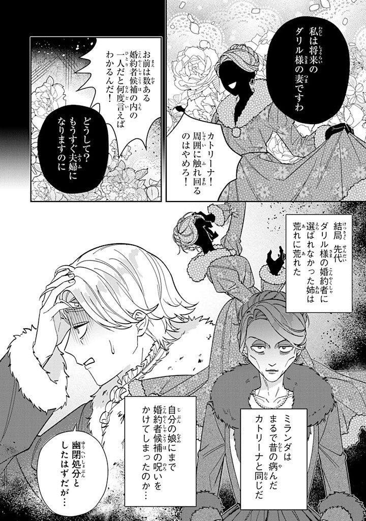 JIYUU KIMAMA NA SEIREIHIME Chapter 12.3 - Page 4