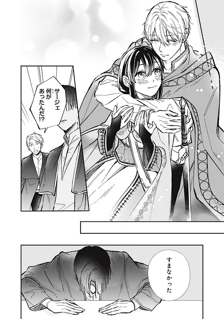 KONYAKU HAKISARETA NO DE, SUKI NI SURU KOTO NI SHITA. Chap 8.1 - Pic 5