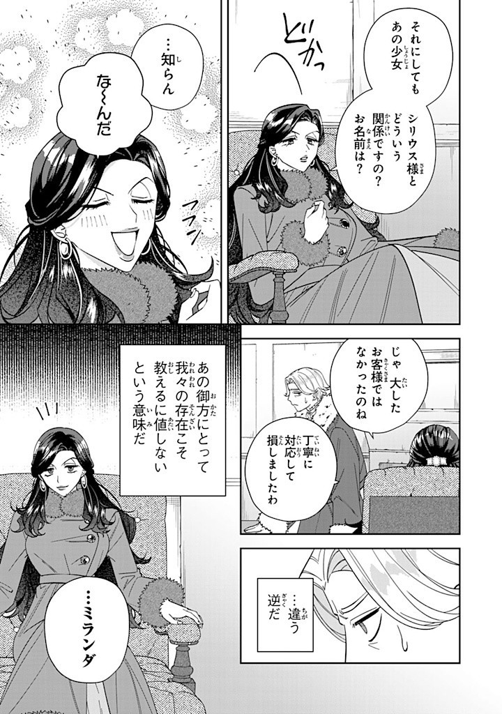 JIYUU KIMAMA NA SEIREIHIME Chapter 12.3 - Page 5