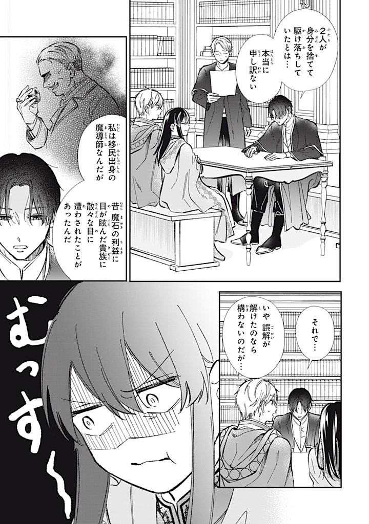 KONYAKU HAKISARETA NO DE, SUKI NI SURU KOTO NI SHITA. Chap 8.1 - Pic 6