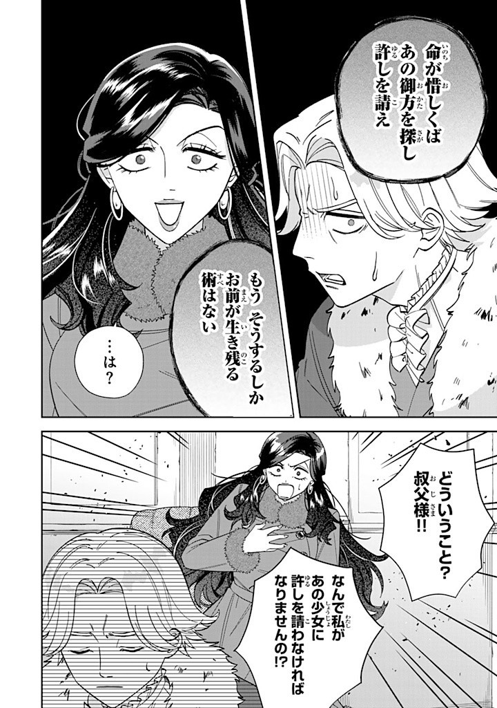 JIYUU KIMAMA NA SEIREIHIME Chapter 12.3 - Page 6