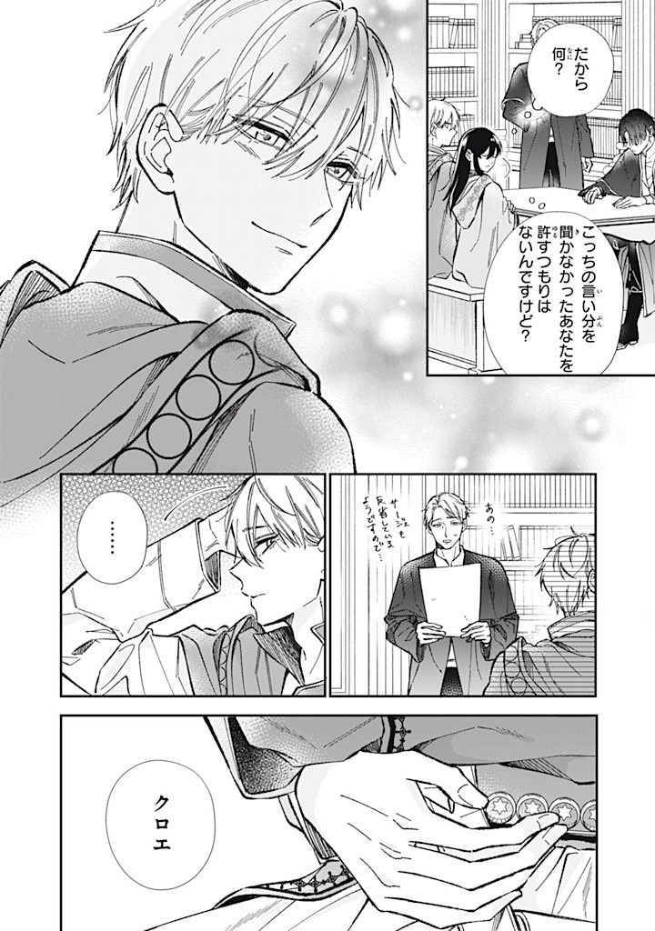 KONYAKU HAKISARETA NO DE, SUKI NI SURU KOTO NI SHITA. Chap 8.1 - Pic 7