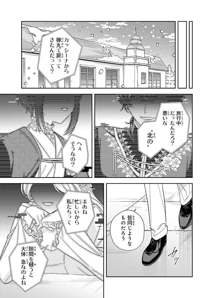JIYUU KIMAMA NA SEIREIHIME Chapter 12.3 - Page 7