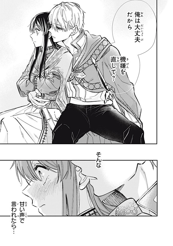 KONYAKU HAKISARETA NO DE, SUKI NI SURU KOTO NI SHITA. Chap 8.1 - Pic 8