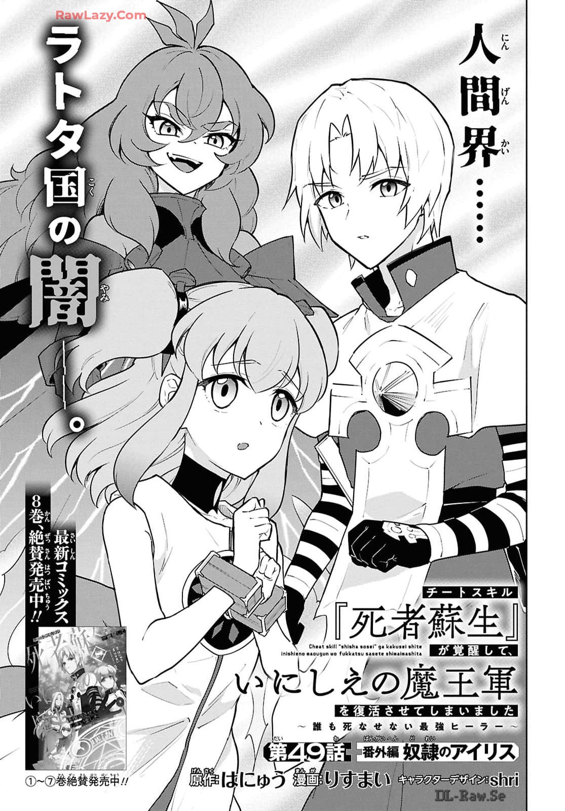 CHEAT SKILL SHISHA SOSEI GA KAKUSEI SHITE INISHIENO MAOUGUN WO FUKKATSU SASETE SHIMAIMASHITA ~DARE MO SHINASENAI SAIKYOU HIIRO~ Chap 49 - Pic 1