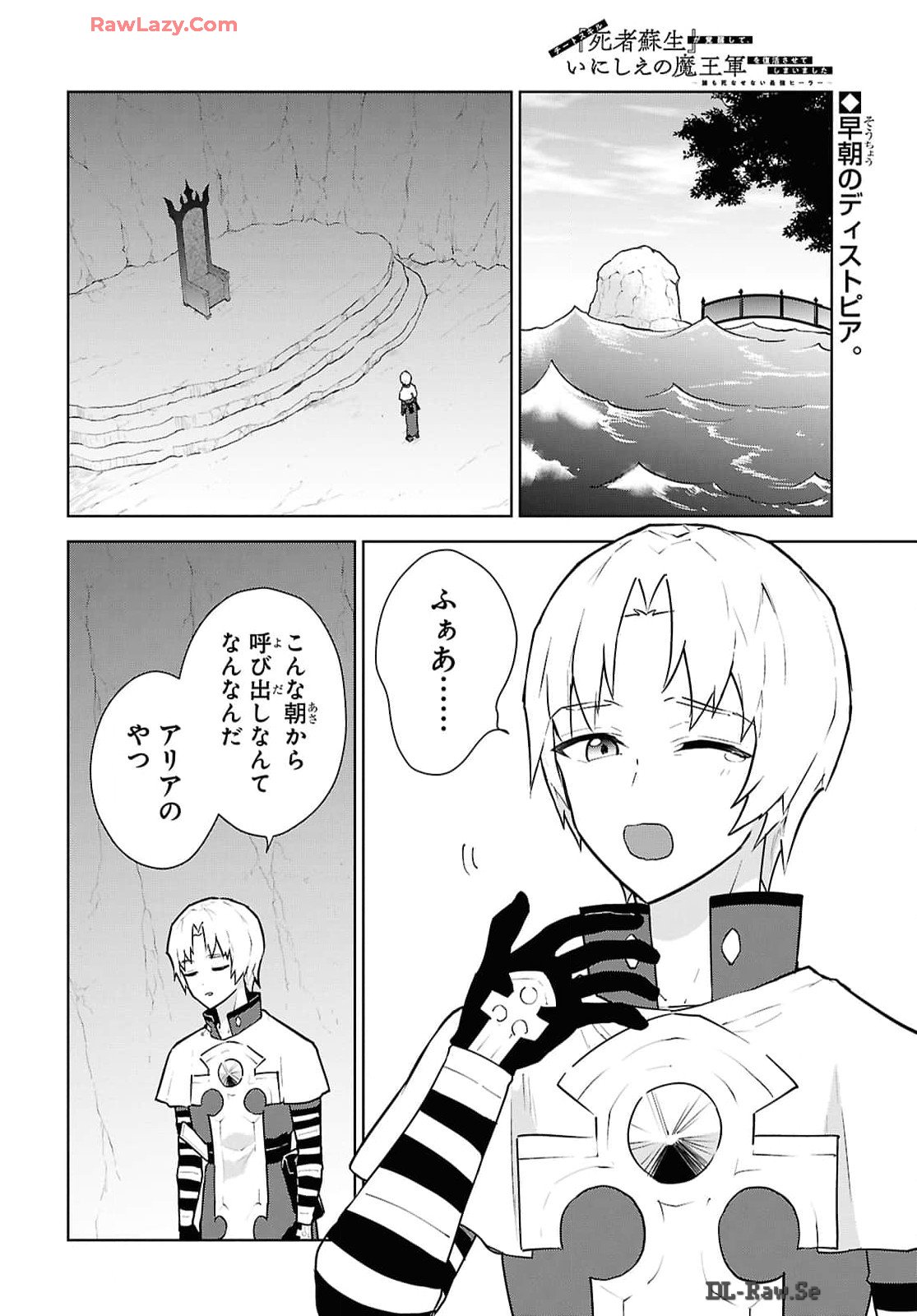 CHEAT SKILL SHISHA SOSEI GA KAKUSEI SHITE INISHIENO MAOUGUN WO FUKKATSU SASETE SHIMAIMASHITA ~DARE MO SHINASENAI SAIKYOU HIIRO~ Chap 49 - Pic 2