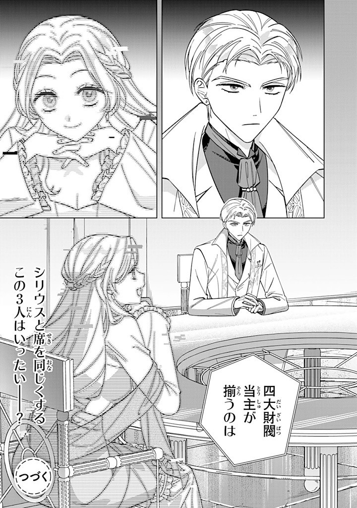 JIYUU KIMAMA NA SEIREIHIME Chapter 12.3 - Page 9