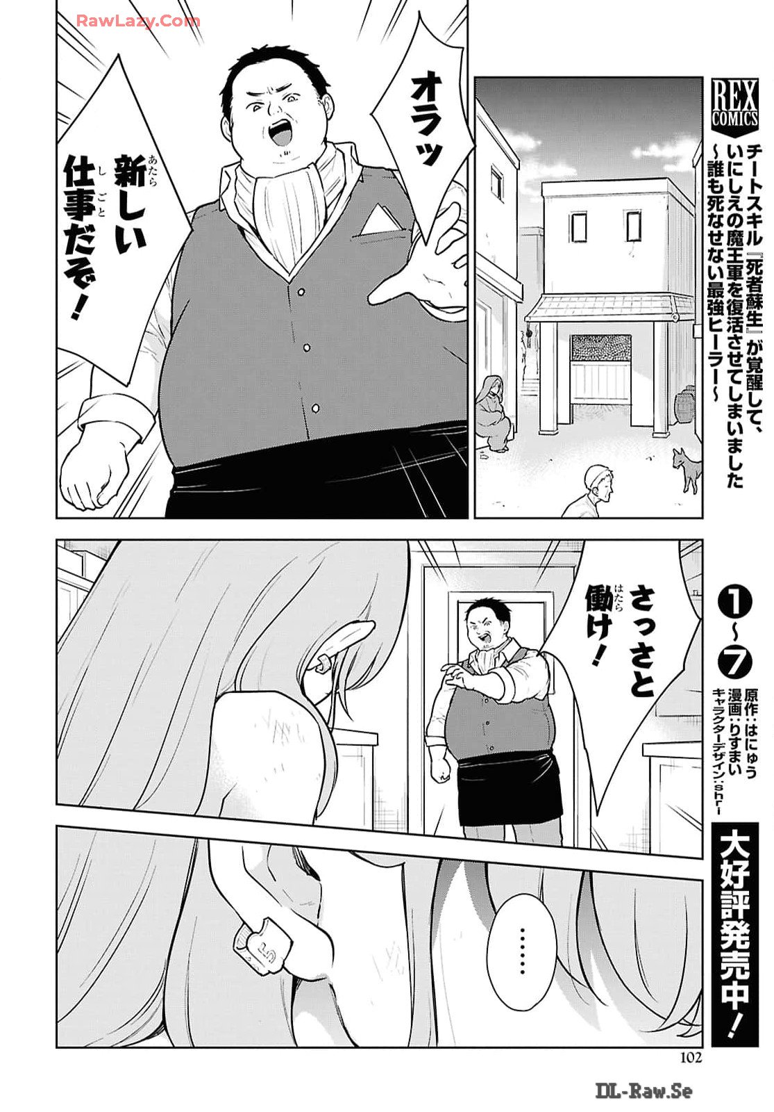 CHEAT SKILL SHISHA SOSEI GA KAKUSEI SHITE INISHIENO MAOUGUN WO FUKKATSU SASETE SHIMAIMASHITA ~DARE MO SHINASENAI SAIKYOU HIIRO~ Chap 49 - Pic 12