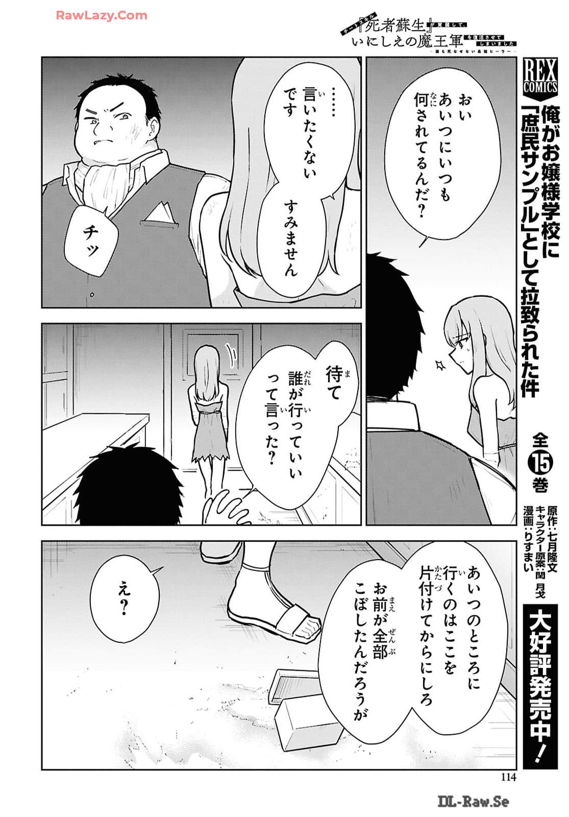 CHEAT SKILL SHISHA SOSEI GA KAKUSEI SHITE INISHIENO MAOUGUN WO FUKKATSU SASETE SHIMAIMASHITA ~DARE MO SHINASENAI SAIKYOU HIIRO~ Chap 49 - Pic 24