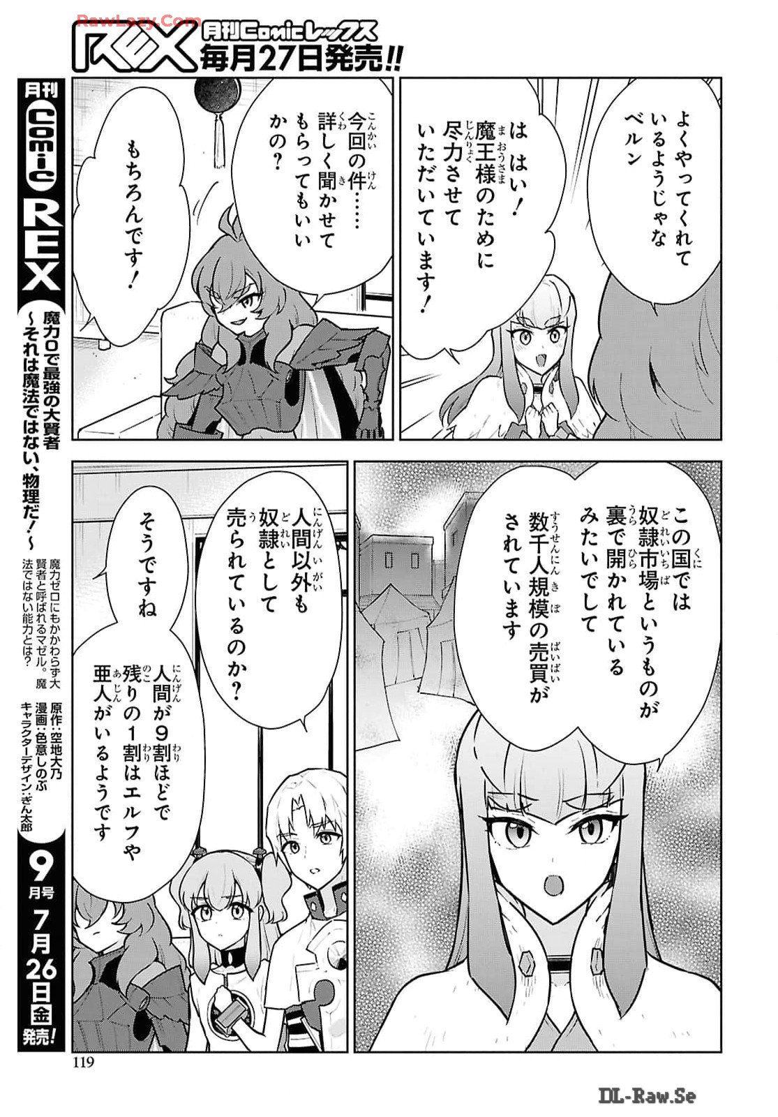 CHEAT SKILL SHISHA SOSEI GA KAKUSEI SHITE INISHIENO MAOUGUN WO FUKKATSU SASETE SHIMAIMASHITA ~DARE MO SHINASENAI SAIKYOU HIIRO~ Chap 49 - Pic 29