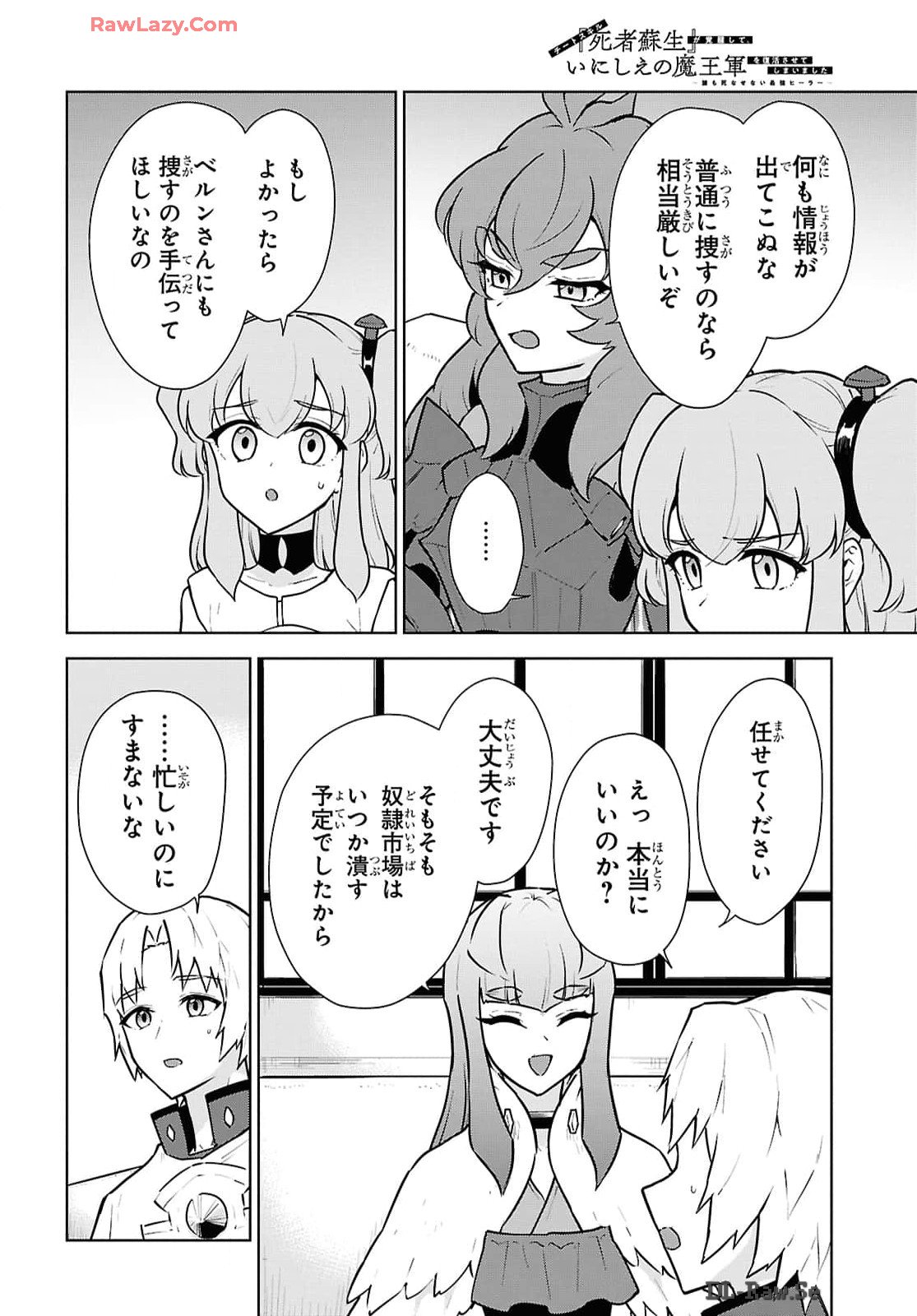CHEAT SKILL SHISHA SOSEI GA KAKUSEI SHITE INISHIENO MAOUGUN WO FUKKATSU SASETE SHIMAIMASHITA ~DARE MO SHINASENAI SAIKYOU HIIRO~ Chap 49 - Pic 32
