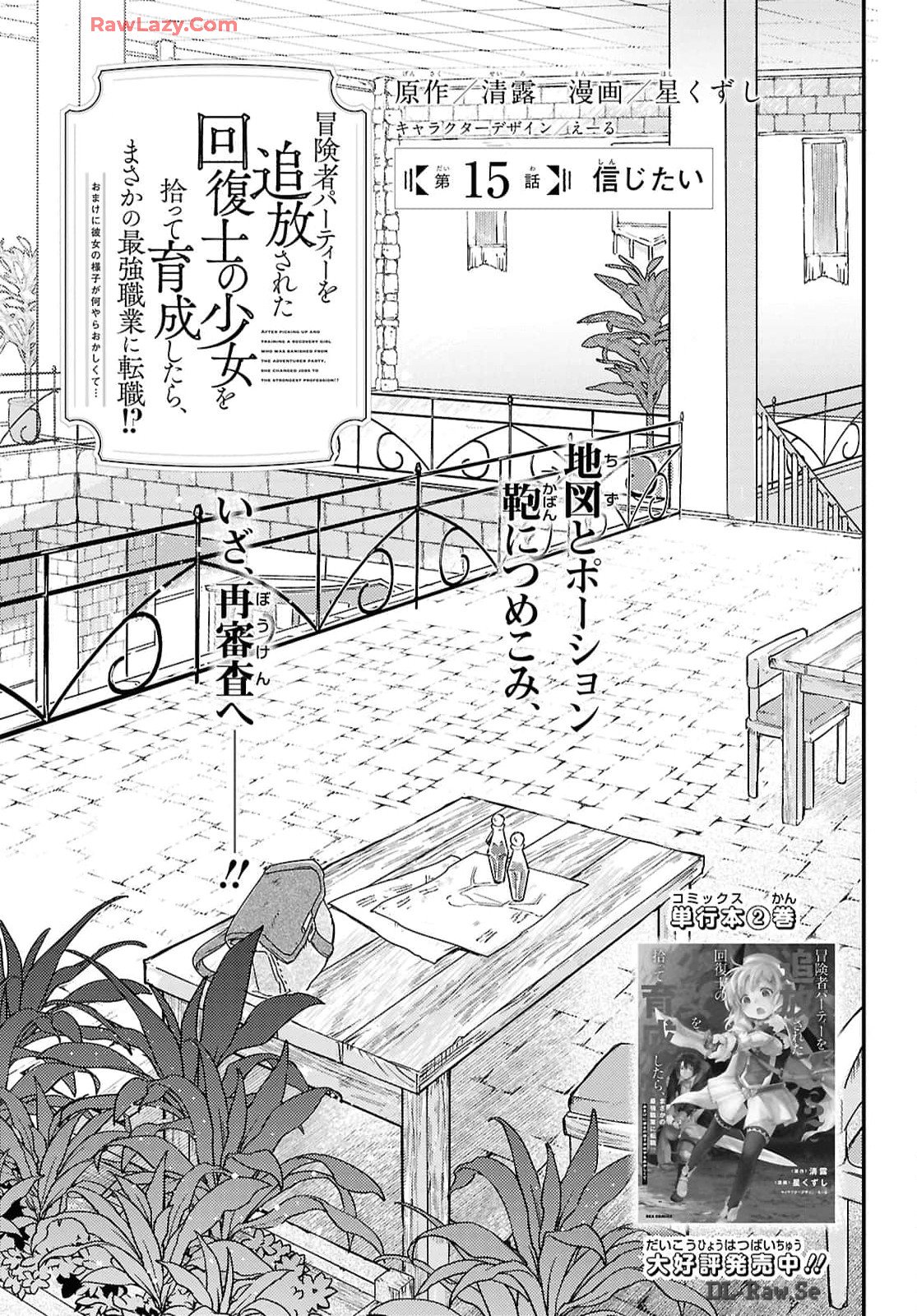 BOUKENSHA PARTY O TSUIHOU SARETA KAIFUKUSHI NO SHOUJO O HIRO TTE IKUSEI SHITARA, MASAKA NO SAIKYOU SHOKUGYOU NI TENSHOKU!? OMAKE NI KANOJO NO YOUSU GA NANIYARA OKASHIKUTE... Chap 15 - Pic 1