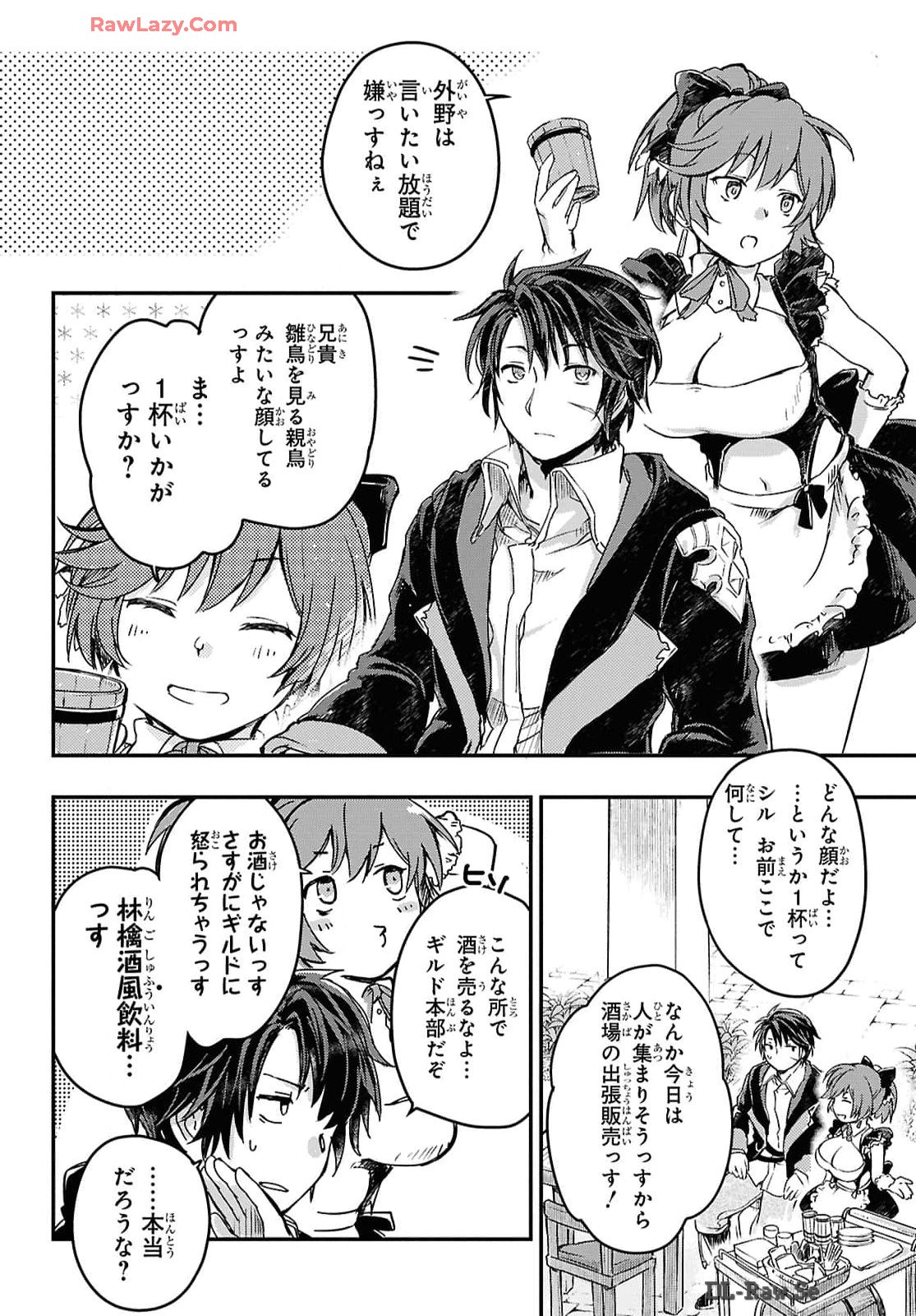 BOUKENSHA PARTY O TSUIHOU SARETA KAIFUKUSHI NO SHOUJO O HIRO TTE IKUSEI SHITARA, MASAKA NO SAIKYOU SHOKUGYOU NI TENSHOKU!? OMAKE NI KANOJO NO YOUSU GA NANIYARA OKASHIKUTE... Chap 15 - Pic 4