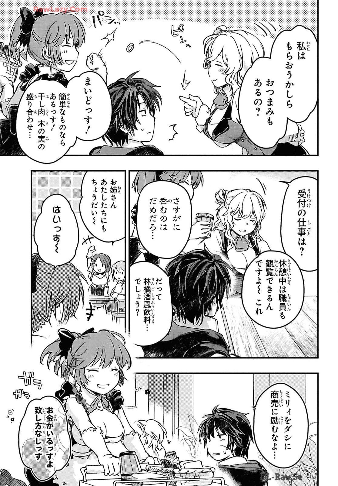 BOUKENSHA PARTY O TSUIHOU SARETA KAIFUKUSHI NO SHOUJO O HIRO TTE IKUSEI SHITARA, MASAKA NO SAIKYOU SHOKUGYOU NI TENSHOKU!? OMAKE NI KANOJO NO YOUSU GA NANIYARA OKASHIKUTE... Chap 15 - Pic 5