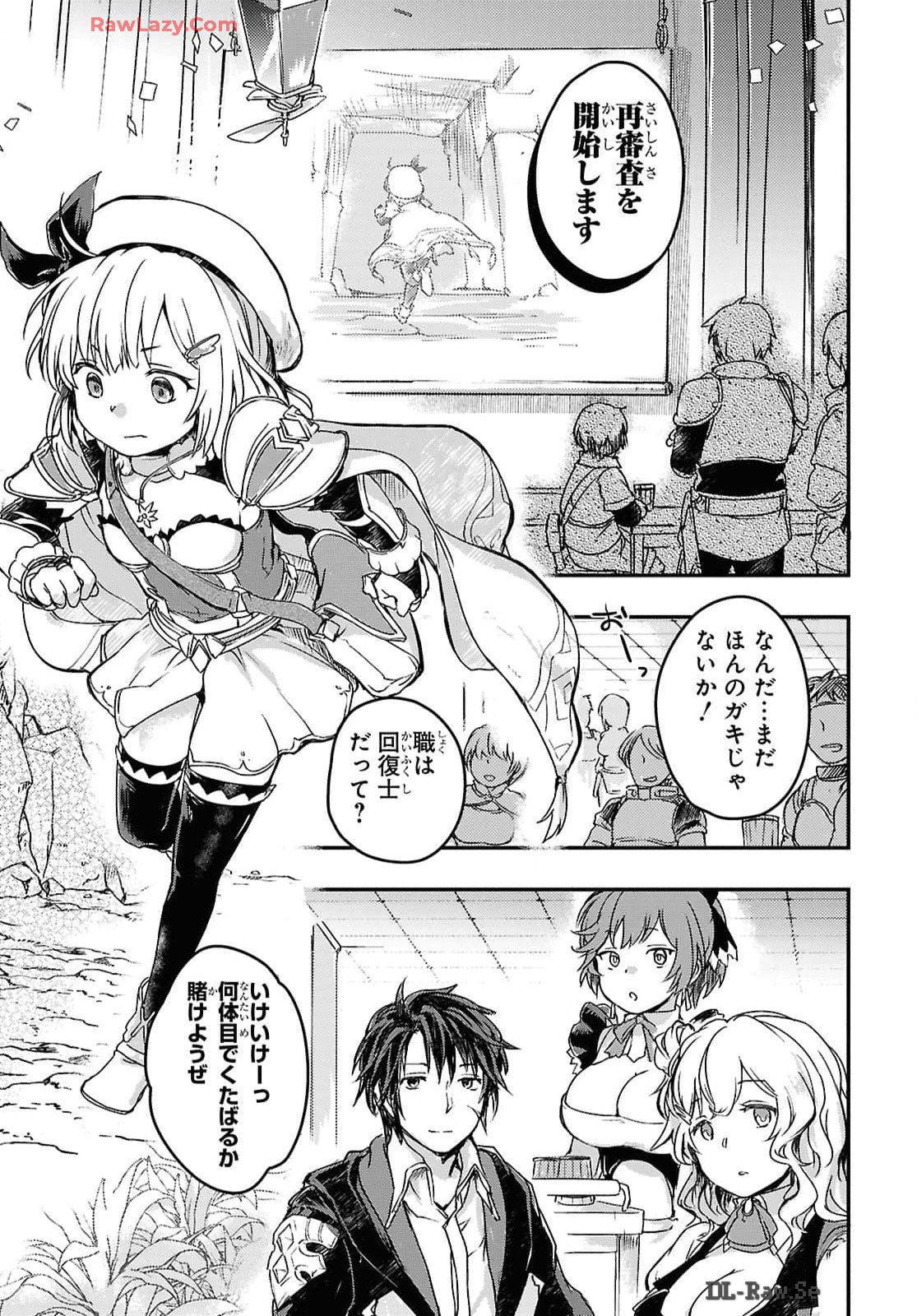 BOUKENSHA PARTY O TSUIHOU SARETA KAIFUKUSHI NO SHOUJO O HIRO TTE IKUSEI SHITARA, MASAKA NO SAIKYOU SHOKUGYOU NI TENSHOKU!? OMAKE NI KANOJO NO YOUSU GA NANIYARA OKASHIKUTE... Chap 15 - Pic 9