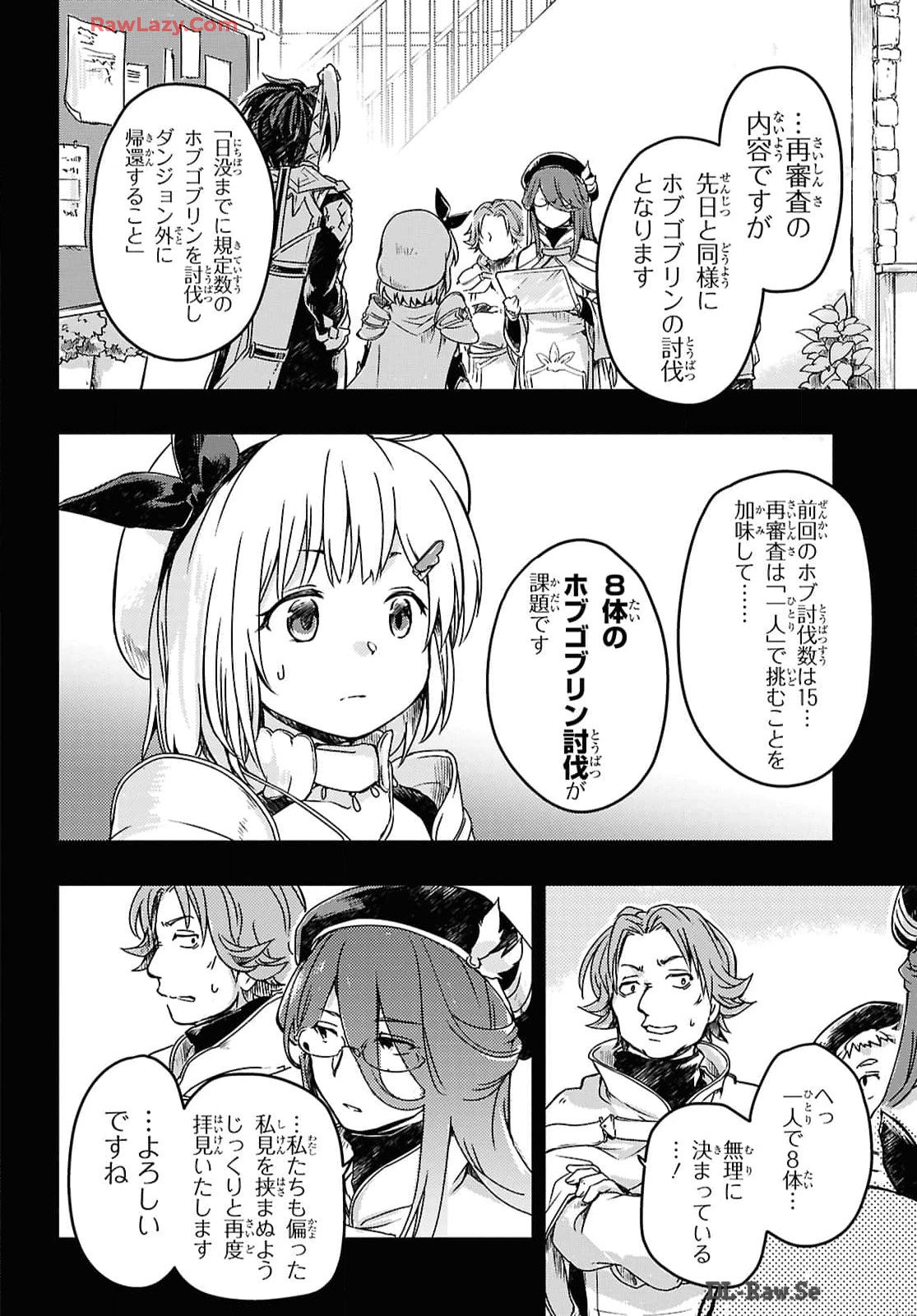 BOUKENSHA PARTY O TSUIHOU SARETA KAIFUKUSHI NO SHOUJO O HIRO TTE IKUSEI SHITARA, MASAKA NO SAIKYOU SHOKUGYOU NI TENSHOKU!? OMAKE NI KANOJO NO YOUSU GA NANIYARA OKASHIKUTE... Chap 15 - Pic 12