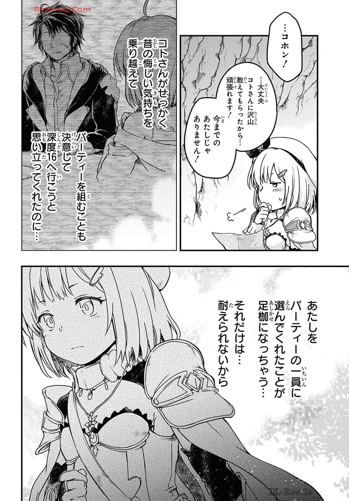 BOUKENSHA PARTY O TSUIHOU SARETA KAIFUKUSHI NO SHOUJO O HIRO TTE IKUSEI SHITARA, MASAKA NO SAIKYOU SHOKUGYOU NI TENSHOKU!? OMAKE NI KANOJO NO YOUSU GA NANIYARA OKASHIKUTE... Chap 15 - Pic 14