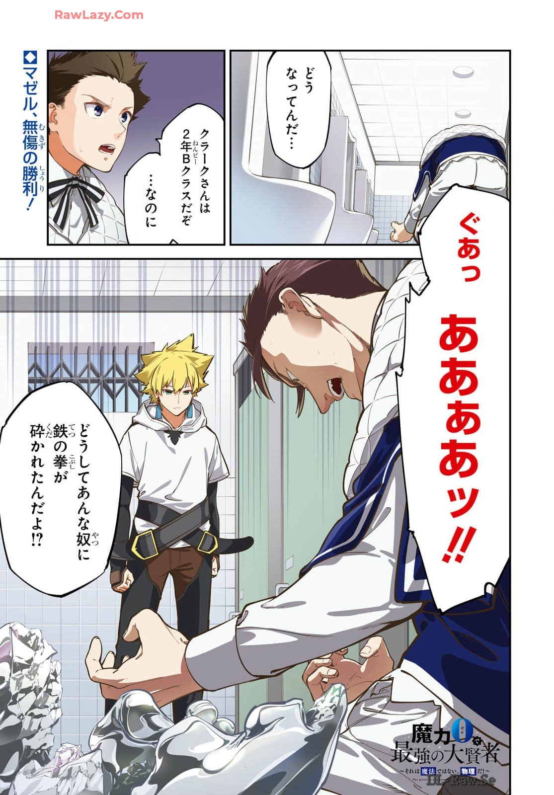 The Greatest Philosopher With Zero Magic Chapter 47 page 1 - nihonkuni.com