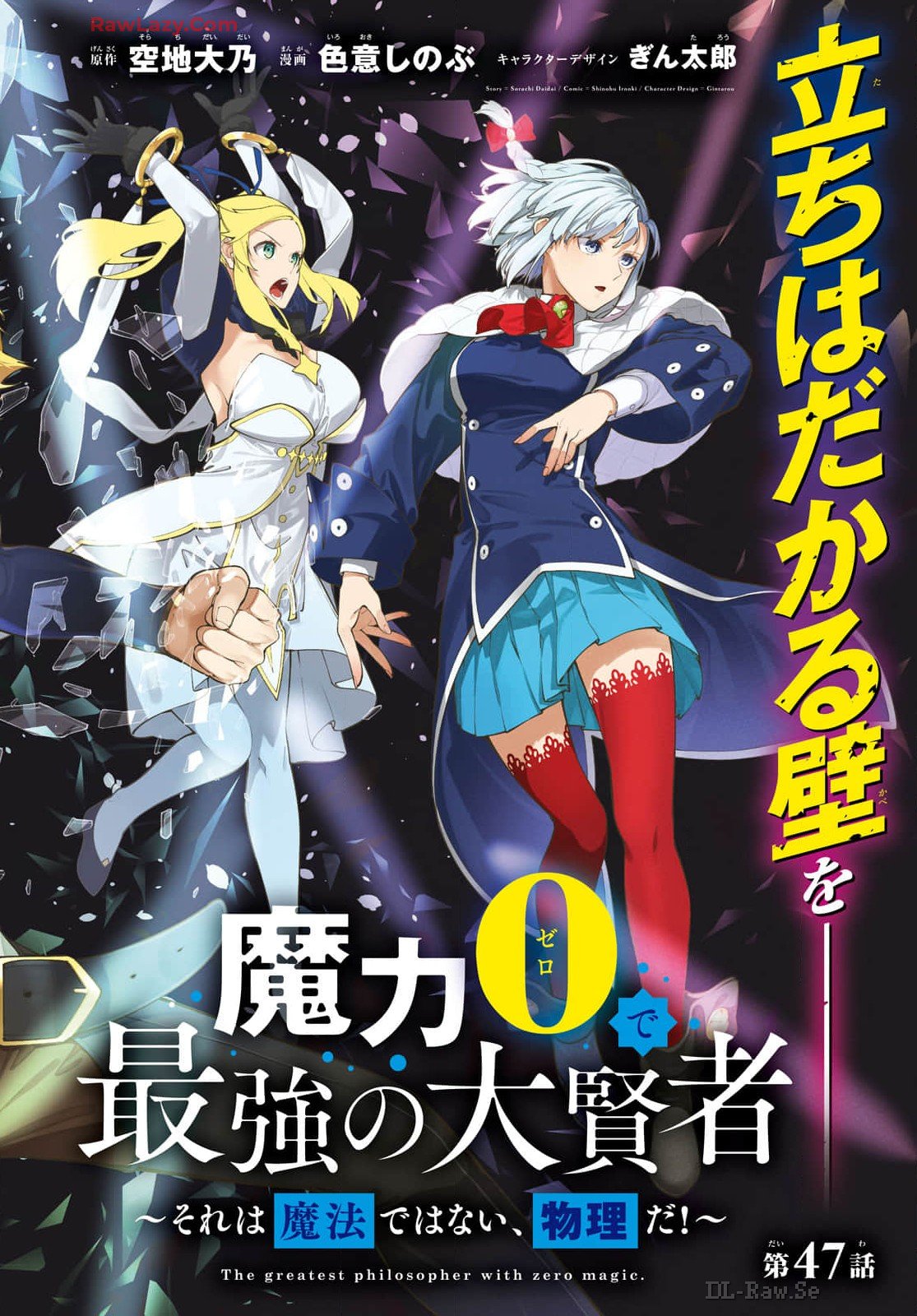 The Greatest Philosopher With Zero Magic Chapter 47 page 2 - nihonkuni.com