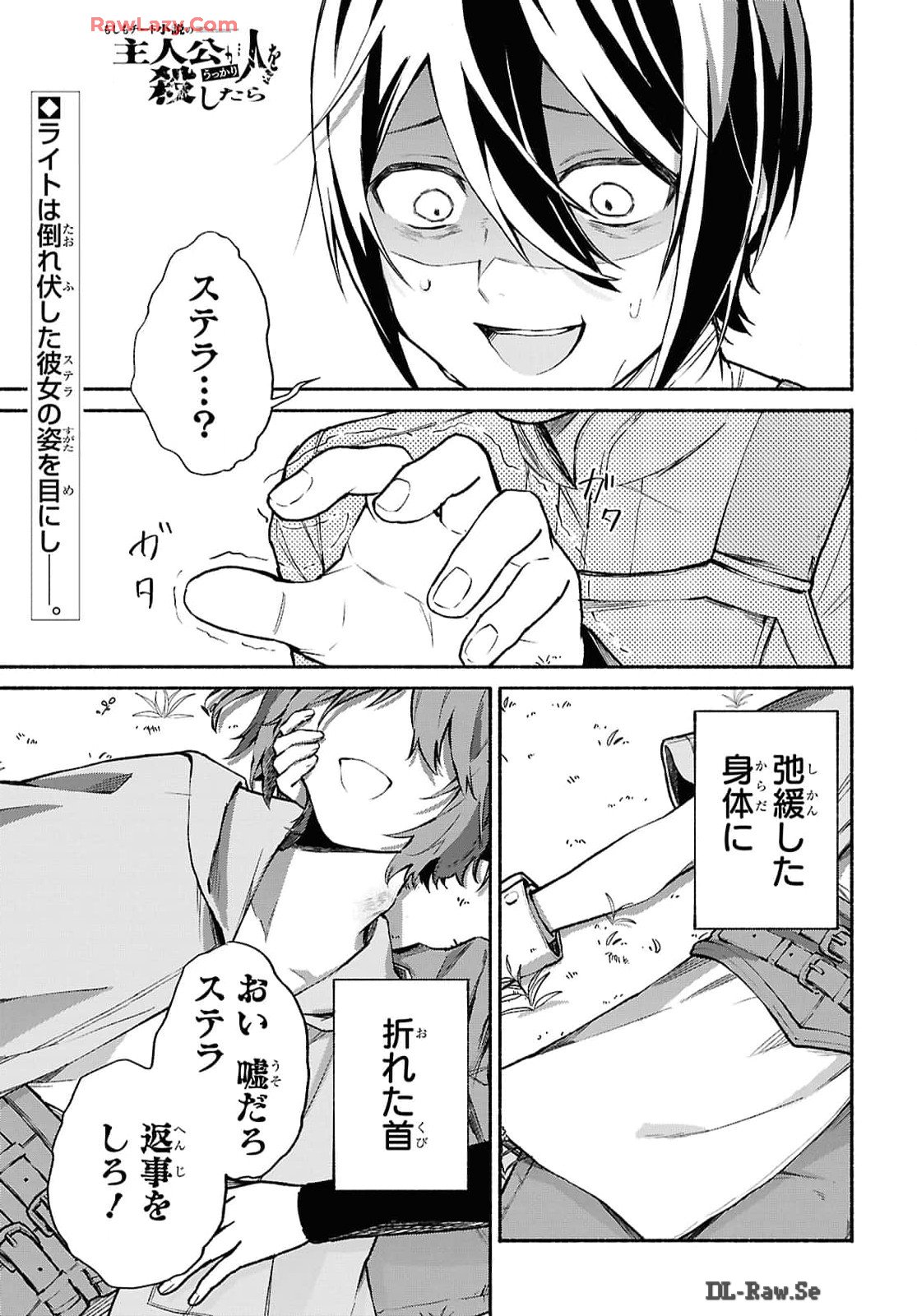 Moshimo Cheat Shousetsu no Shujinkou ga Hito wo Koroshitara Chapter 6 page 1 - nihonkuni.com