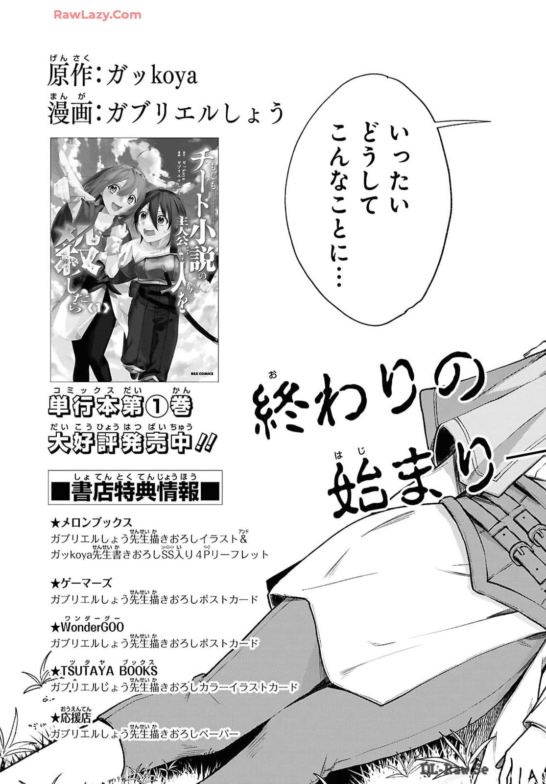 Moshimo Cheat Shousetsu no Shujinkou ga Hito wo Koroshitara Chapter 6 page 3 - nihonkuni.com