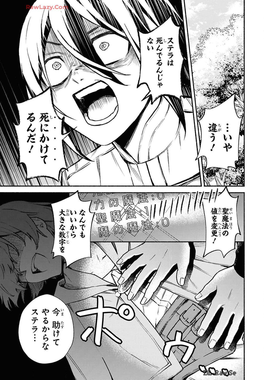 Moshimo Cheat Shousetsu no Shujinkou ga Hito wo Koroshitara Chapter 6 page 9 - nihonkuni.com