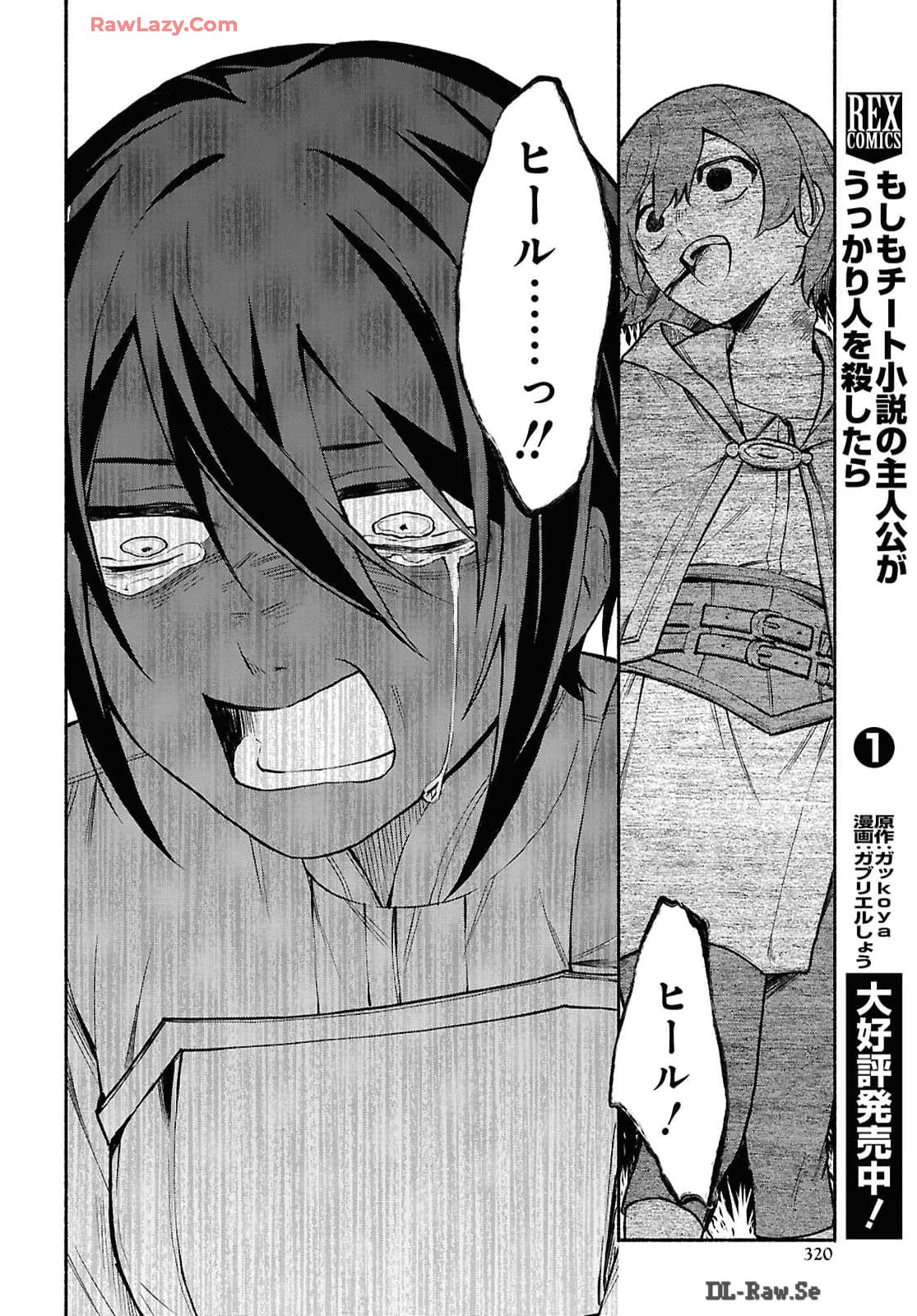 Moshimo Cheat Shousetsu no Shujinkou ga Hito wo Koroshitara Chapter 6 page 14 - nihonkuni.com