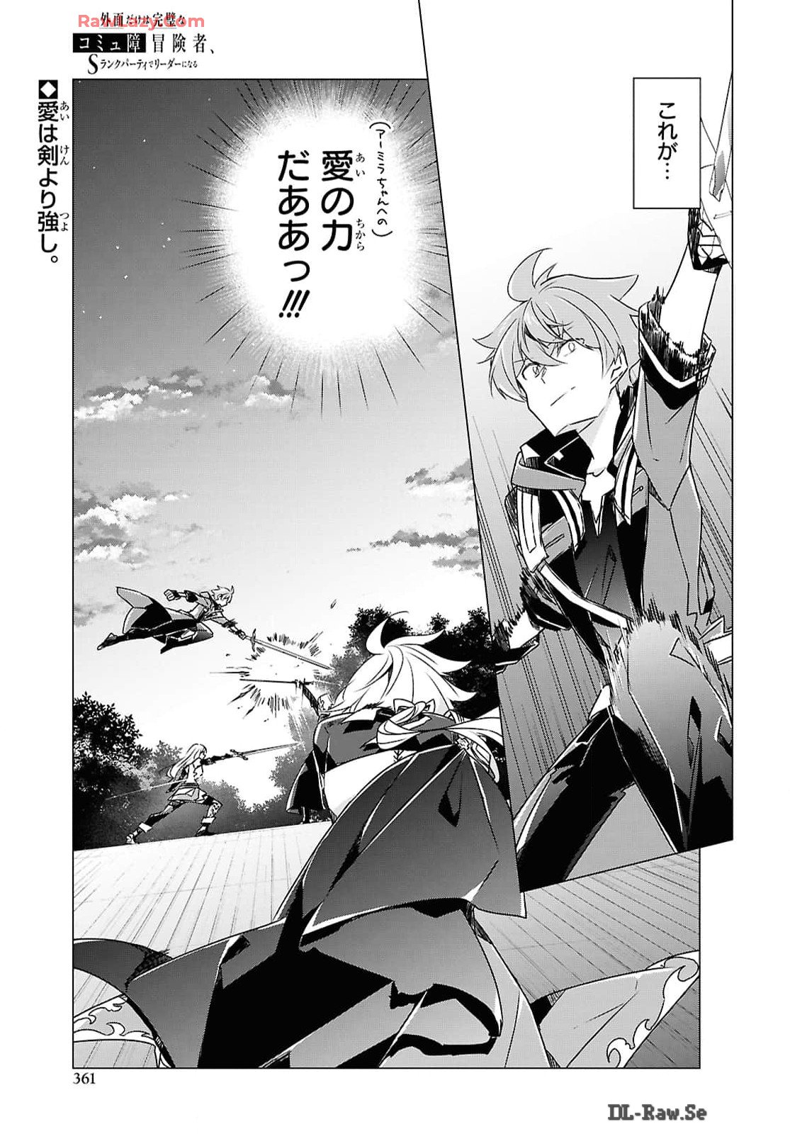 Sotozura dake wa Kanpeki na Komyushou Boukensha S Rank Party de Leader ni Naru Chapter 27 page 1 - nihonkuni.com