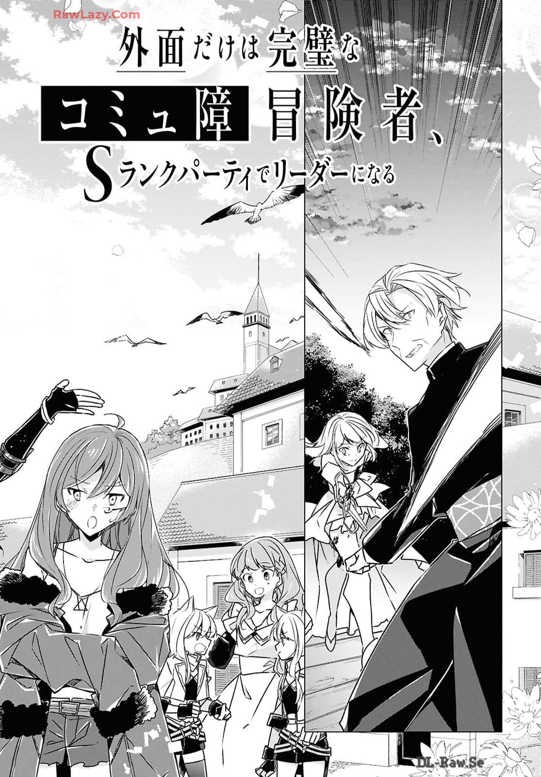 Sotozura dake wa Kanpeki na Komyushou Boukensha S Rank Party de Leader ni Naru Chapter 27 page 2 - nihonkuni.com