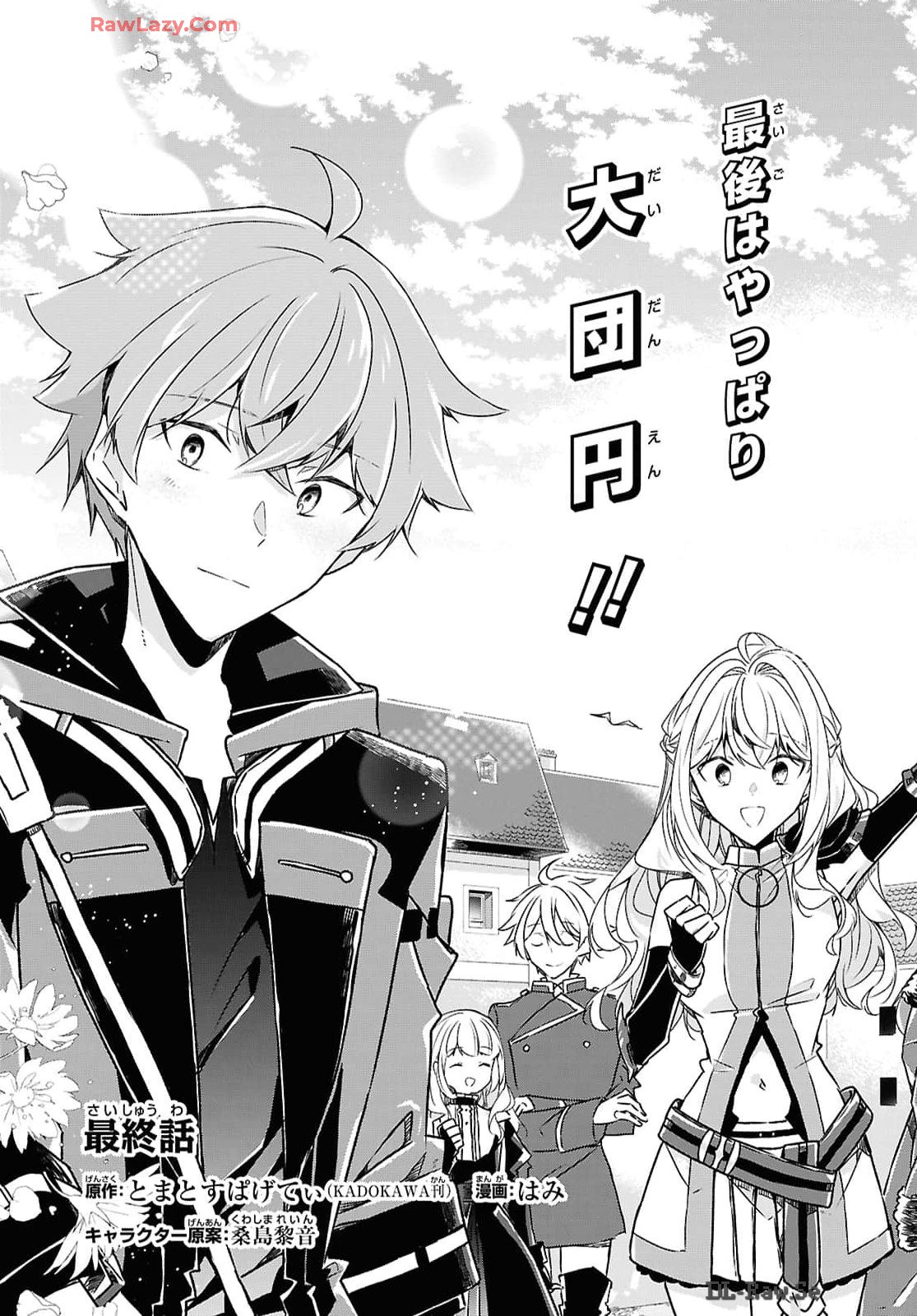 Sotozura dake wa Kanpeki na Komyushou Boukensha S Rank Party de Leader ni Naru Chapter 27 page 3 - nihonkuni.com