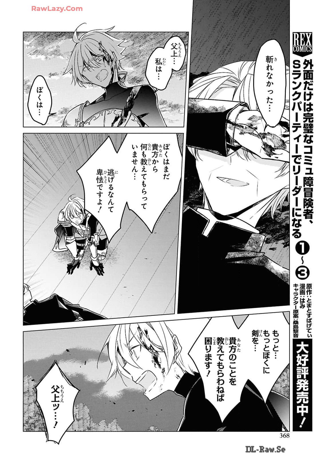 Sotozura dake wa Kanpeki na Komyushou Boukensha S Rank Party de Leader ni Naru Chapter 27 page 8 - nihonkuni.com