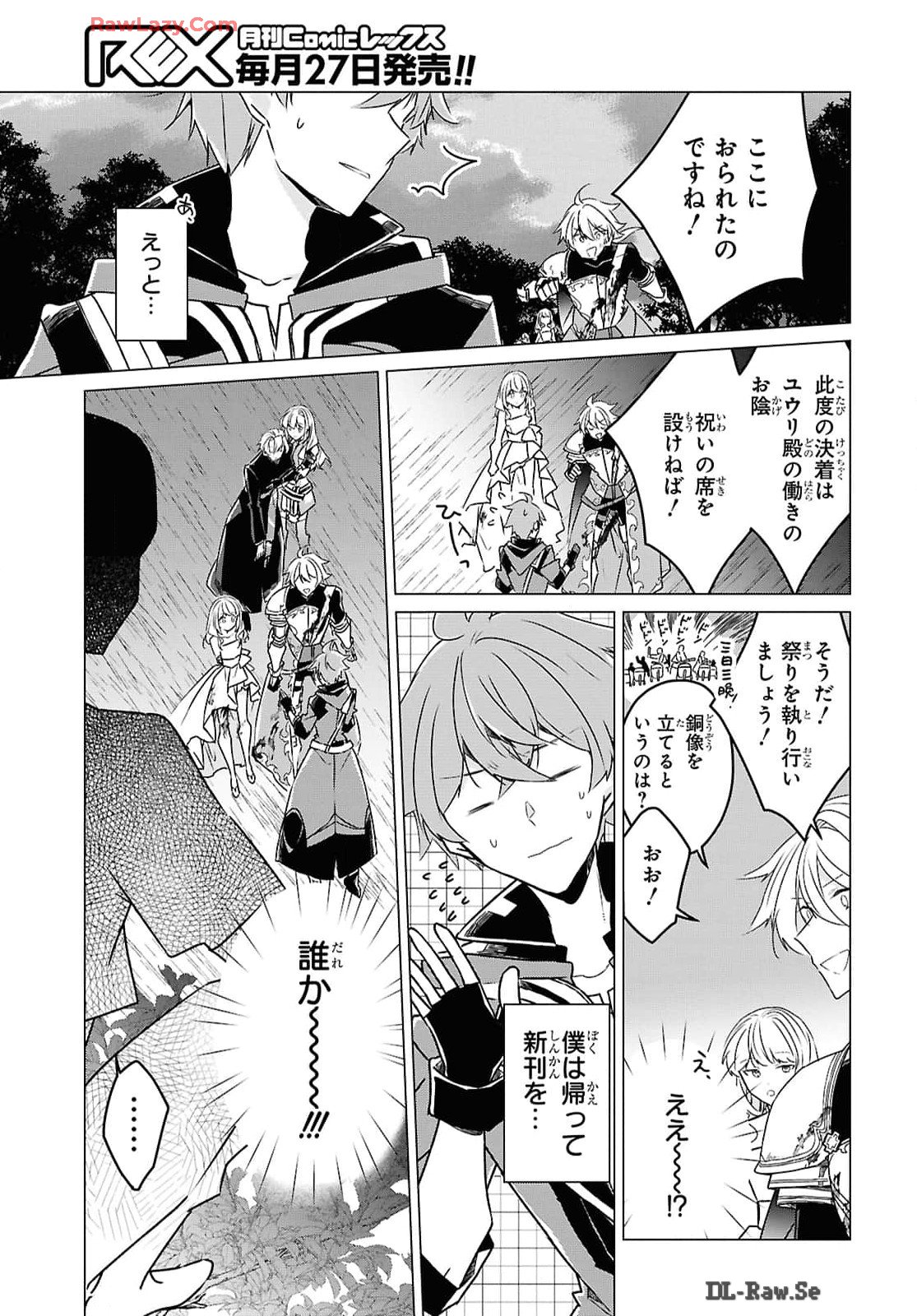 Sotozura dake wa Kanpeki na Komyushou Boukensha S Rank Party de Leader ni Naru Chapter 27 page 13 - nihonkuni.com