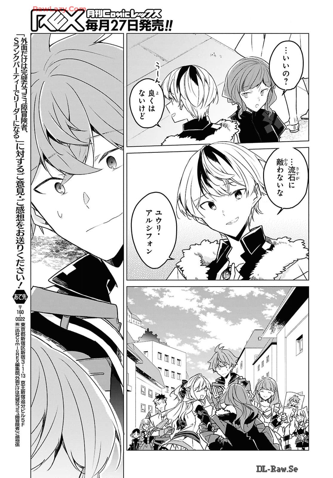 Sotozura dake wa Kanpeki na Komyushou Boukensha S Rank Party de Leader ni Naru Chapter 27 page 21 - nihonkuni.com