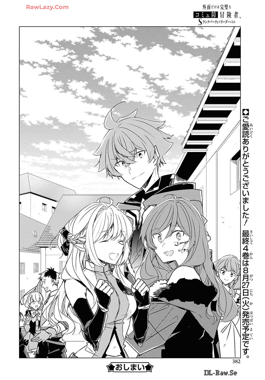 Sotozura dake wa Kanpeki na Komyushou Boukensha S Rank Party de Leader ni Naru Chapter 27 page 22 - nihonkuni.com