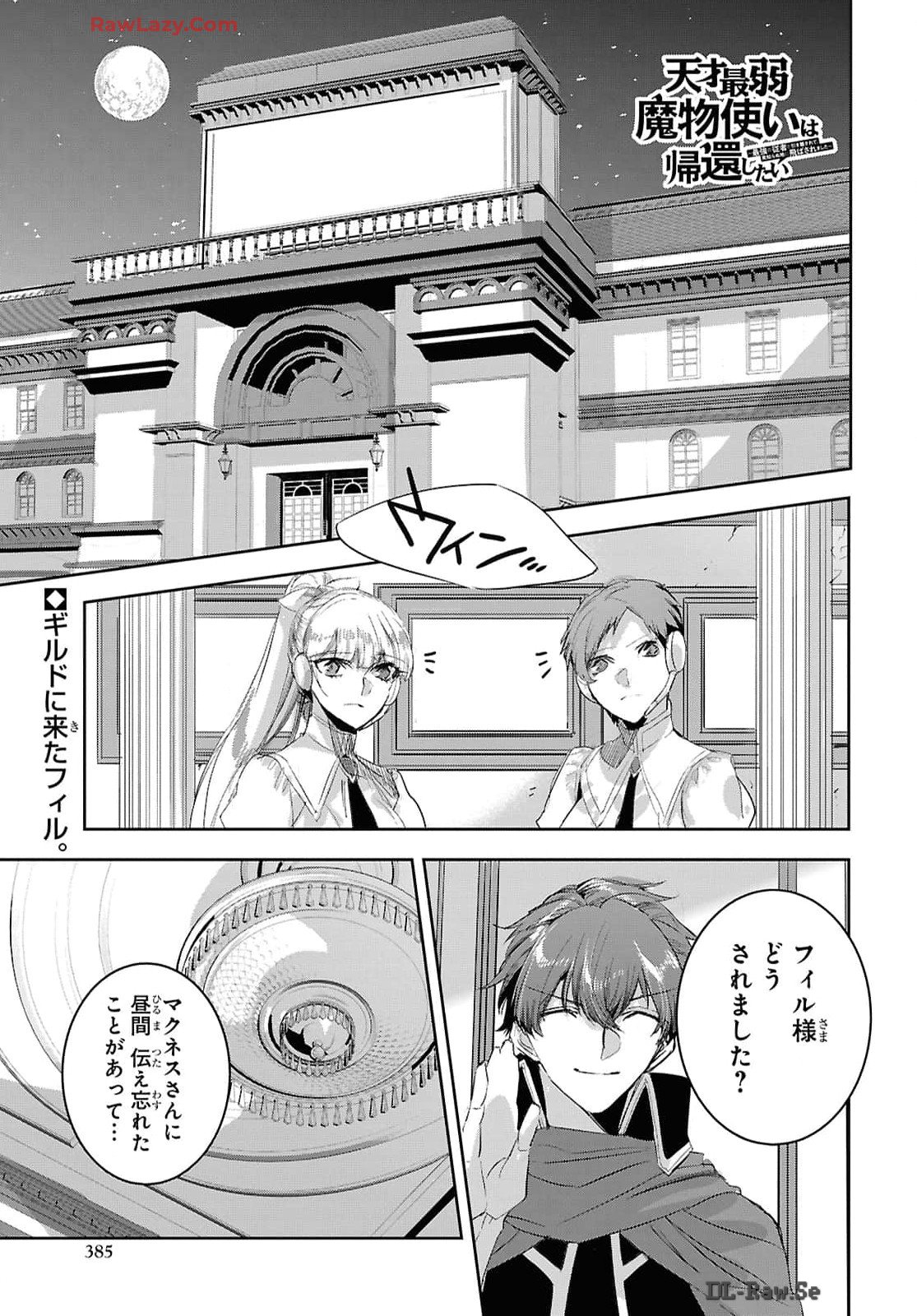 Tensai Saijaku Mamono Tsukai wa Kikan Shitai: Saikyou no Juusha to Hikihanasarete, Mishiranu Chi ni Tobasaremashita Chapter 29 page 1 - nihonkuni.com