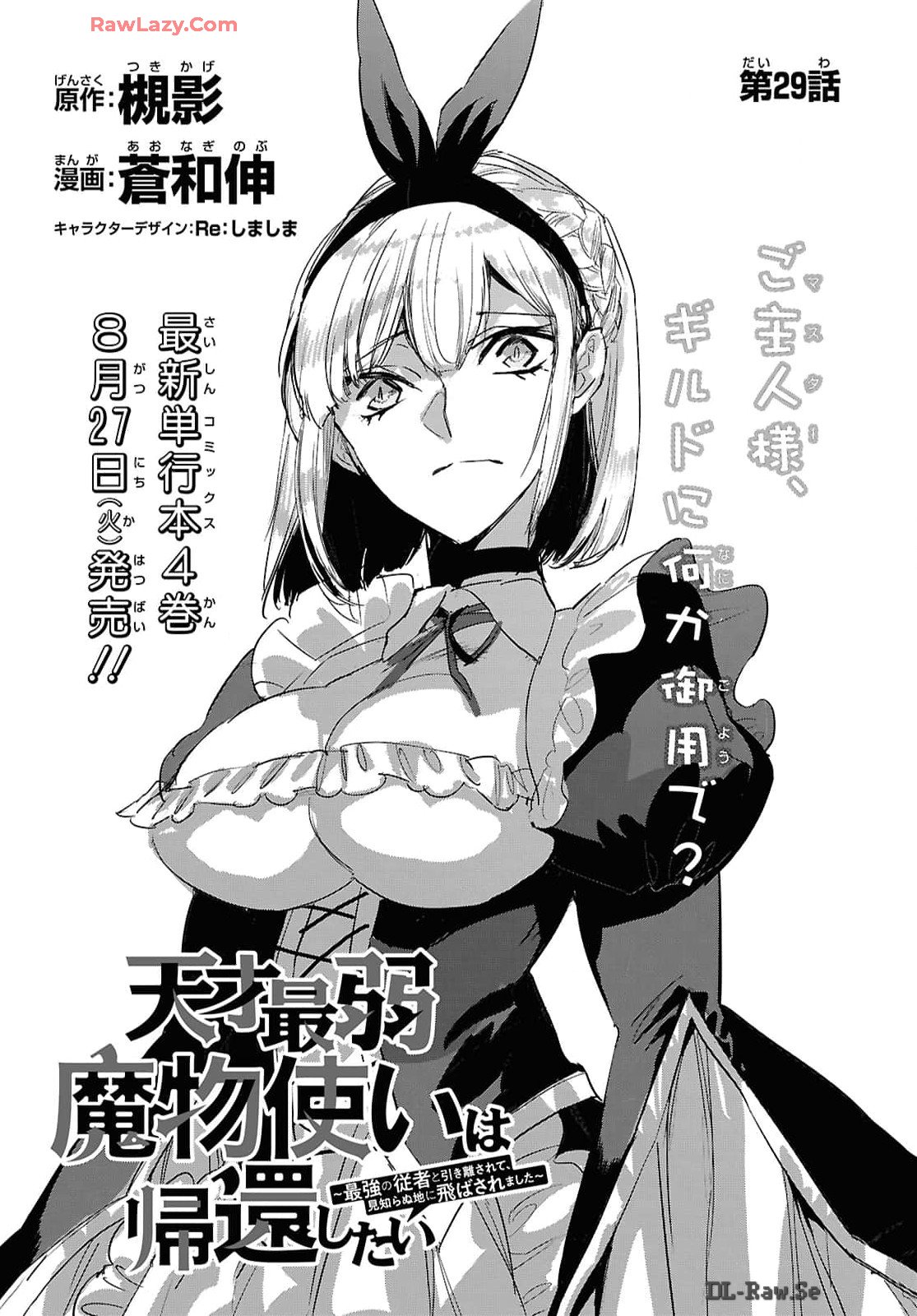 Tensai Saijaku Mamono Tsukai wa Kikan Shitai: Saikyou no Juusha to Hikihanasarete, Mishiranu Chi ni Tobasaremashita Chapter 29 page 3 - nihonkuni.com