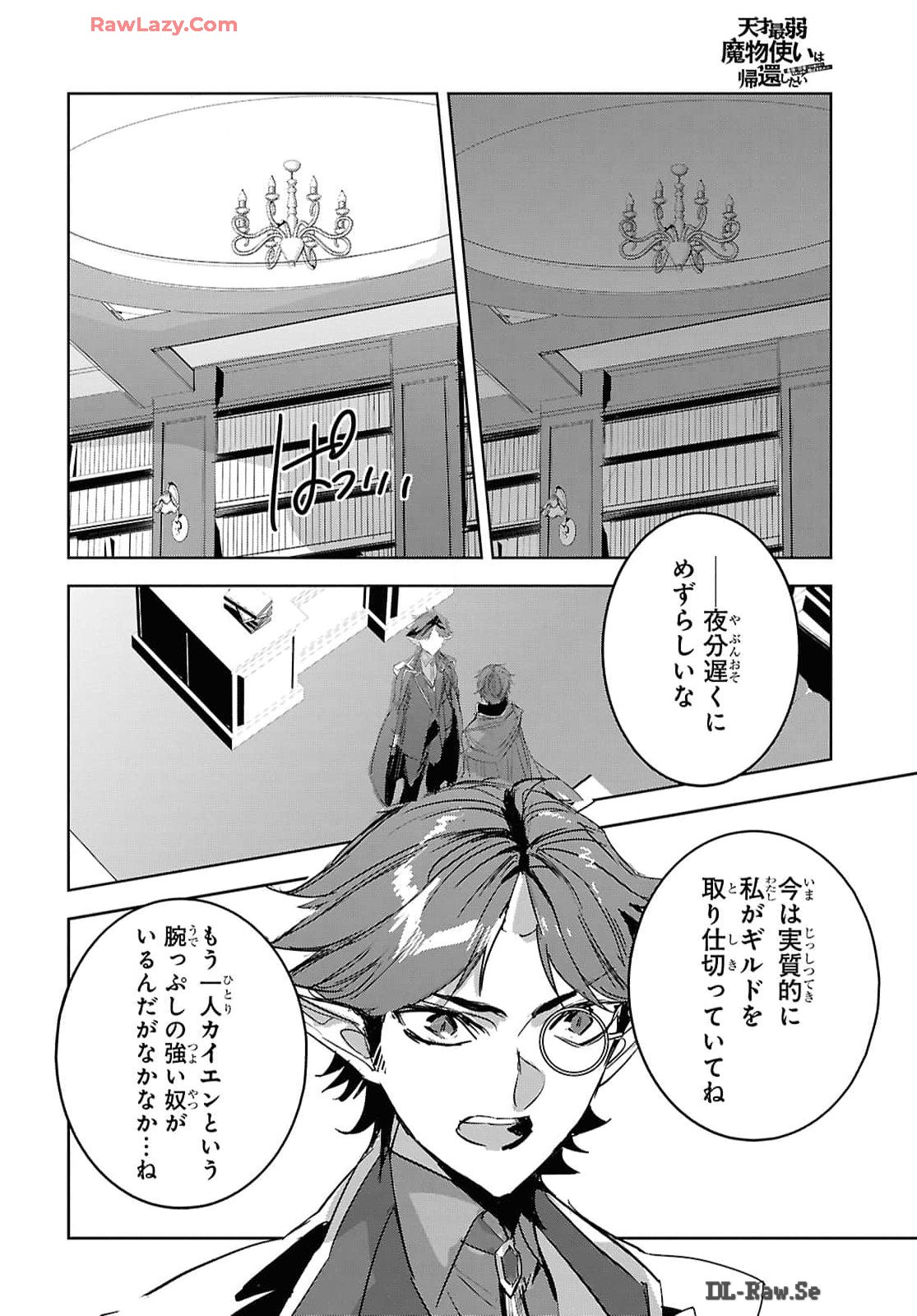 Tensai Saijaku Mamono Tsukai wa Kikan Shitai: Saikyou no Juusha to Hikihanasarete, Mishiranu Chi ni Tobasaremashita Chapter 29 page 4 - nihonkuni.com