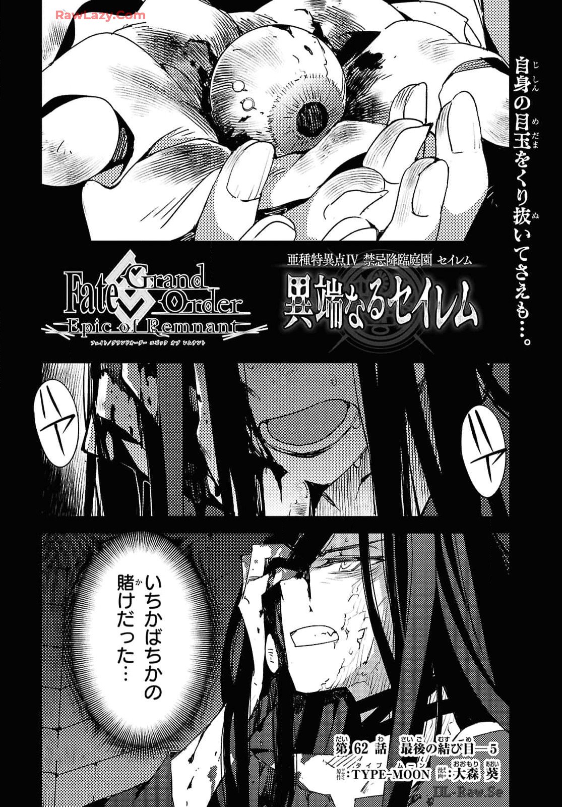 Fate/Grand Order: Epic of Remnant - Ashu Tokuiten IV Kinki Kourin Teien Salem: Itan Naru Salem Chap 62 - Pic 2