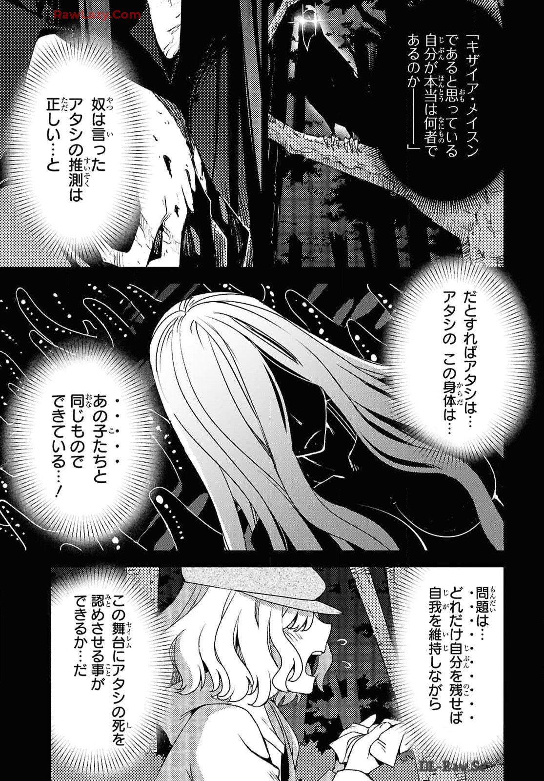 Fate/Grand Order: Epic of Remnant - Ashu Tokuiten IV Kinki Kourin Teien Salem: Itan Naru Salem Chap 62 - Pic 3