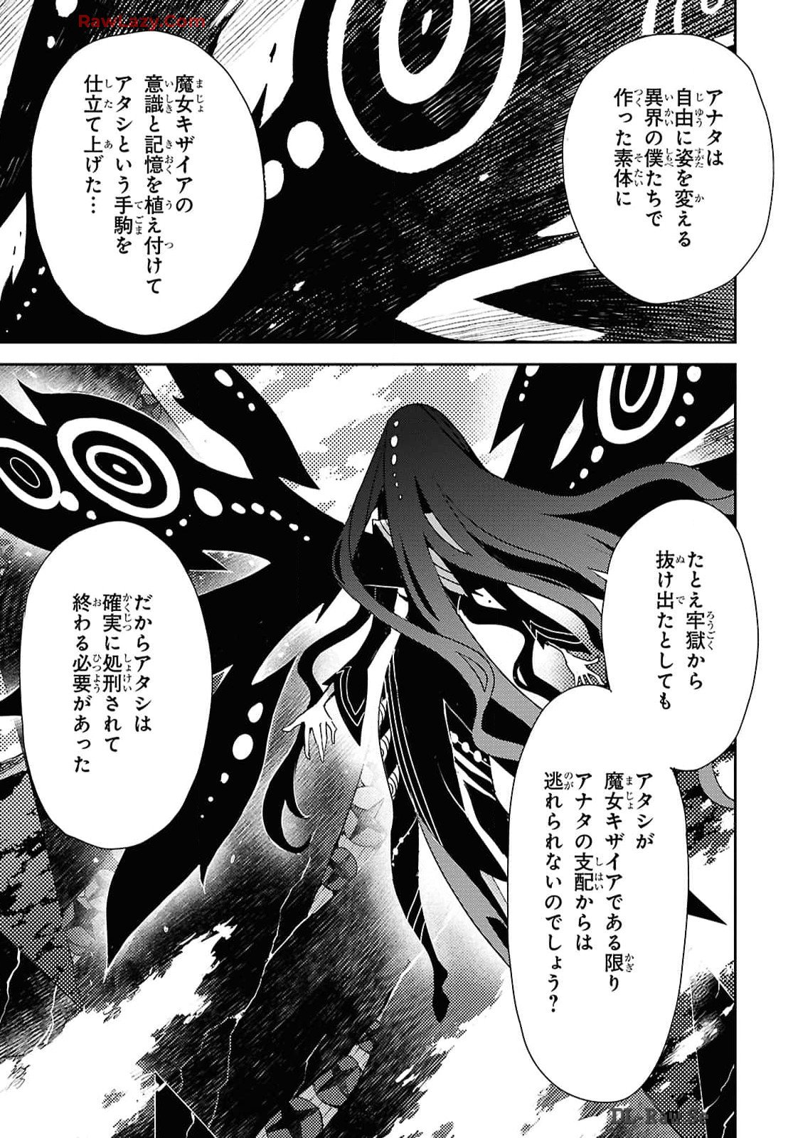 Fate/Grand Order: Epic of Remnant - Ashu Tokuiten IV Kinki Kourin Teien Salem: Itan Naru Salem Chap 62 - Pic 5