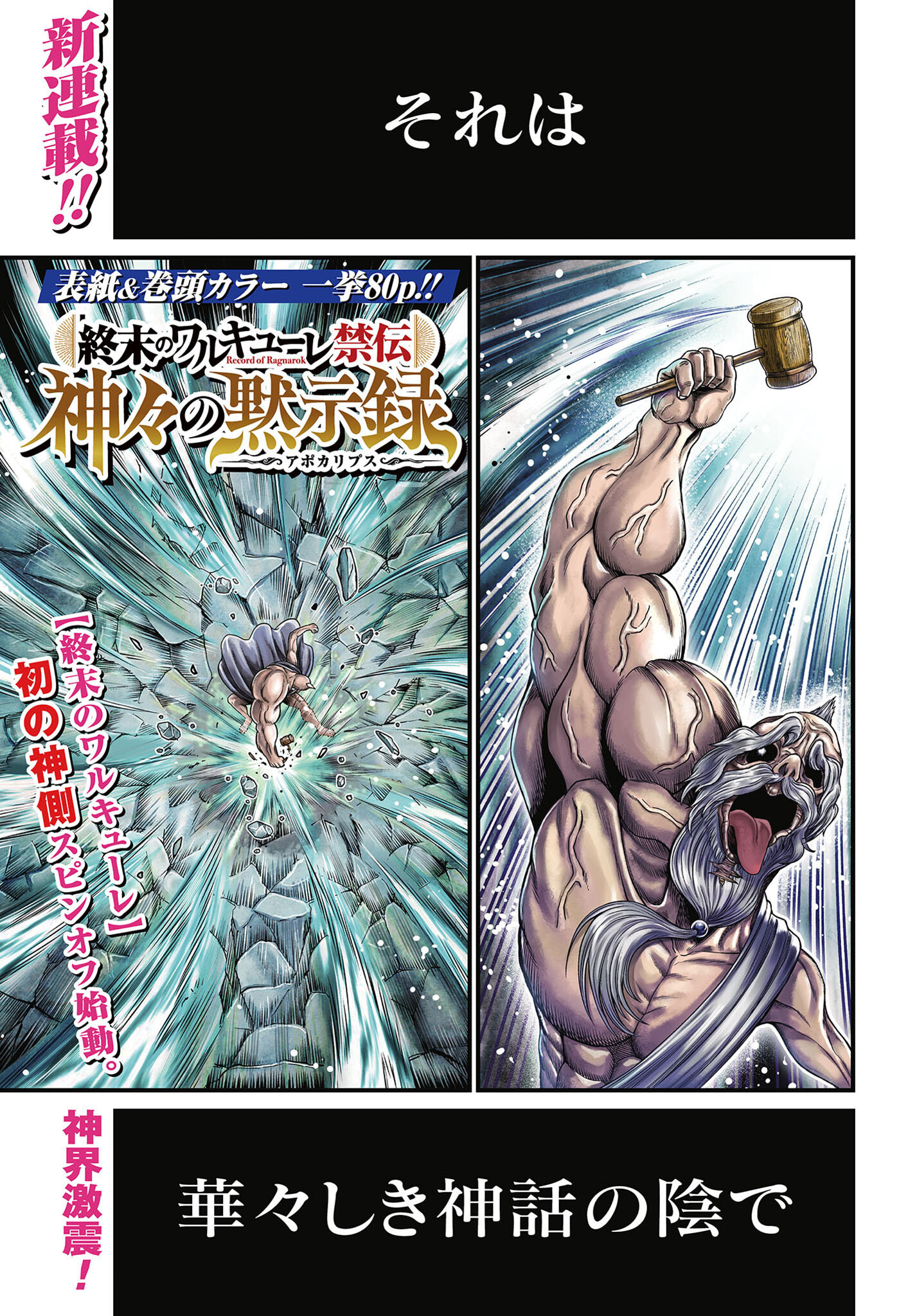 Shuumatsu no Valkyrie - Kamigami no Apocalypse Chapter 1 page 1 - nihonkuni.com