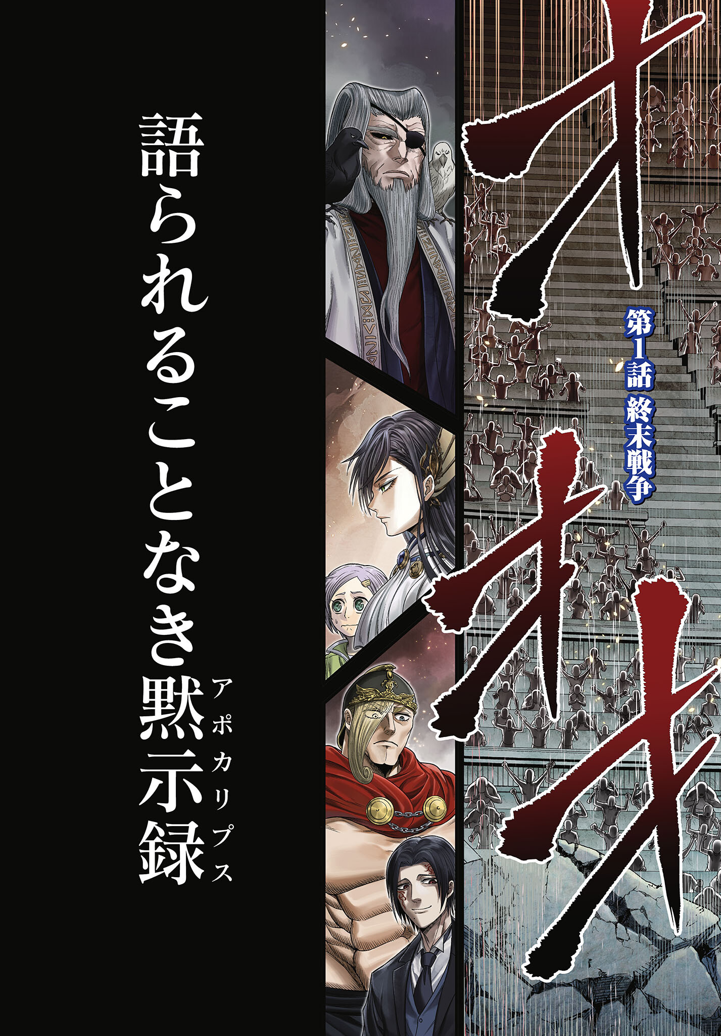 Shuumatsu no Valkyrie - Kamigami no Apocalypse Chapter 1 page 3 - nihonkuni.com